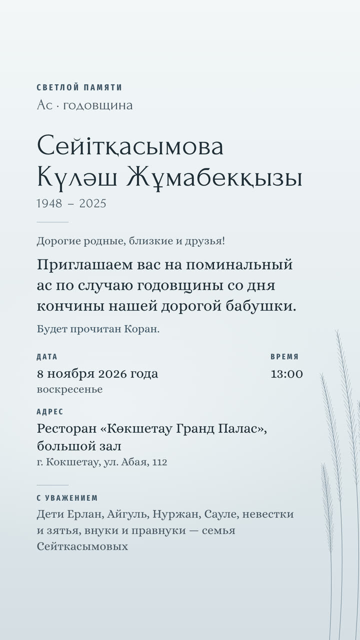 №23 «Воспоминание» — образец приглашения на ас