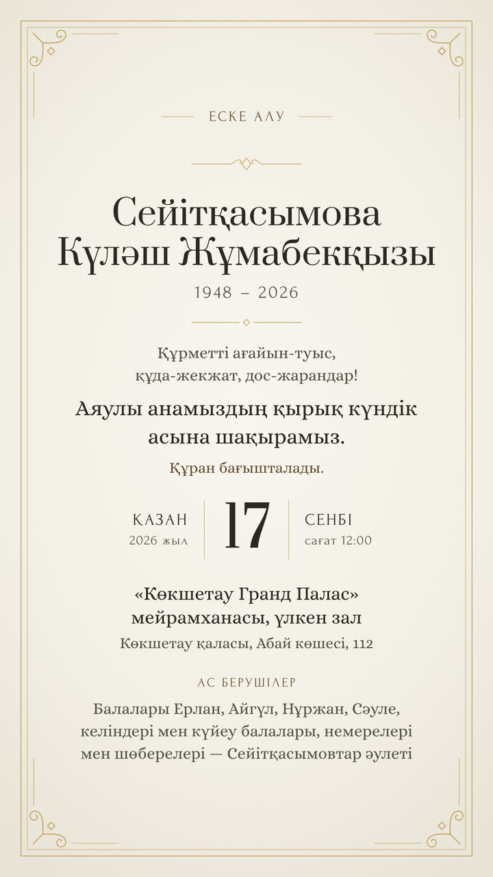 №21 «Тағзым» — ас шақыруының үлгісі