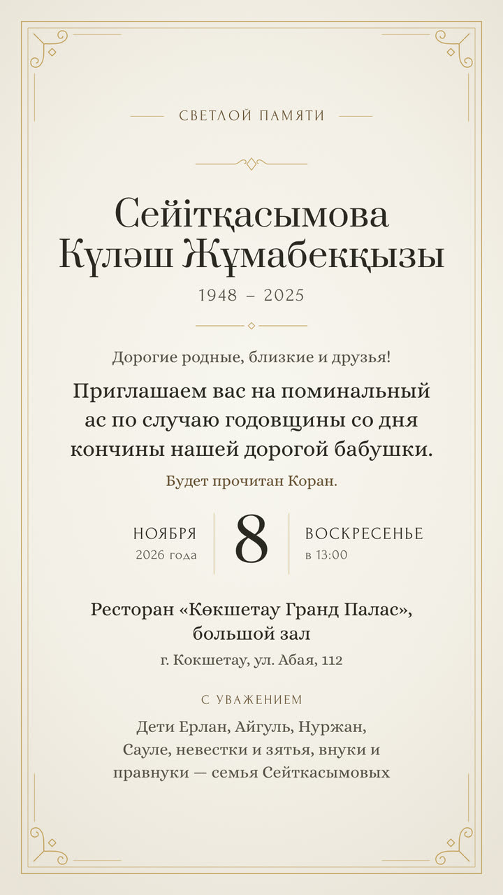 №21 «Поклон» — образец приглашения на ас