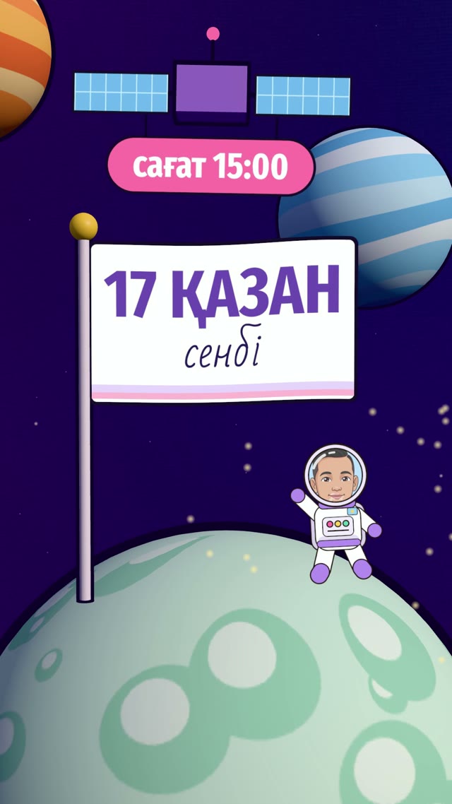 Ғарыш — Туған күн